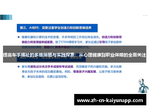 提高车手福祉的多维策略与实践探索：从心理健康到职业保障的全面关注
