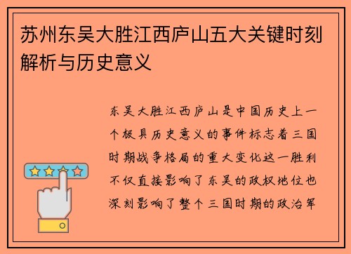 苏州东吴大胜江西庐山五大关键时刻解析与历史意义 苏州东吴大胜江西庐山五大关键时刻解析与历史意义
