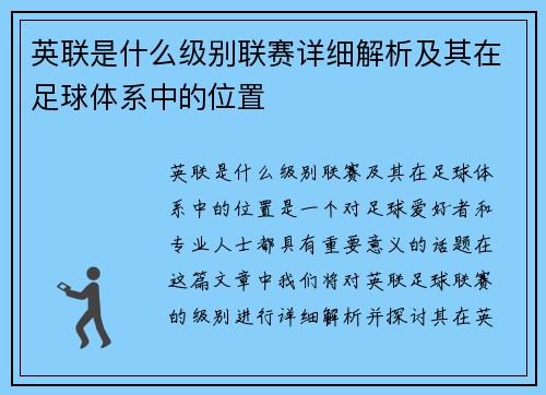 英联是什么级别联赛详细解析及其在足球体系中的位置